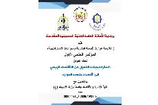 أكاديميّة الوارث تُعلن عن موعد إقامة المؤتمر العلمي الأول لتحسين اقتصاد العراق