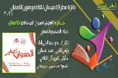 قسم رعاية الطفولة التابع للعتبة الحسينية يصنف كأفضل مؤسسة معنية بثقافة وفنون الأطفال