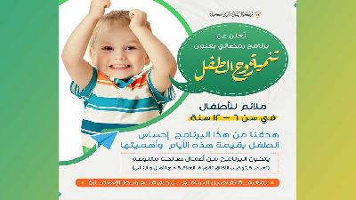 إعلان برنامج رمضاني للأطفال في كربلاء