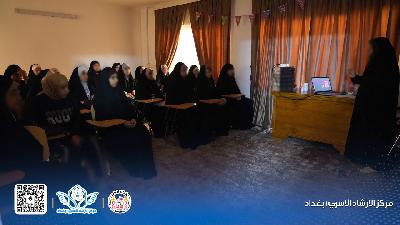 انطلاق برنامج توعوي للفتيات بعنوان (براعم الغد) في مقر مركز الإرشاد الأسري فرع بغداد