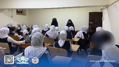 مركز إرشاد بغداد يجري برنامجاً في (مدرسة الحوراء زينب المسائية)