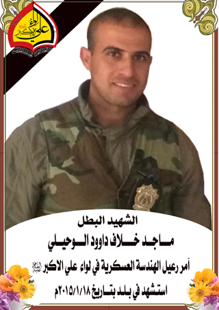 الشهيد :  ماجد خلاف داود داخل