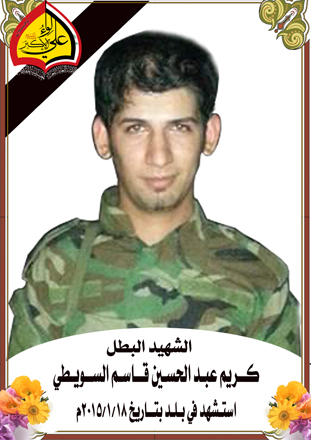 الشهيد :  كريم قاسم عبد الحسين