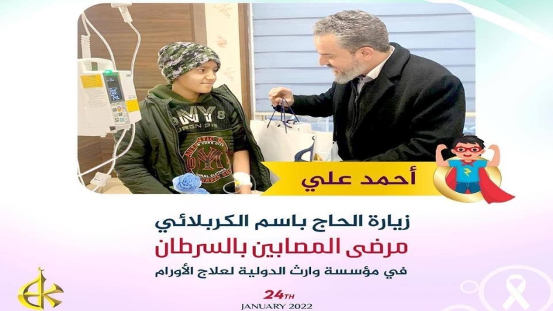 زيارة الرادود الحاج باسم الكربلائي لمرضى السرطان في مؤسسة الوارث الدولية لعلاج الاورام