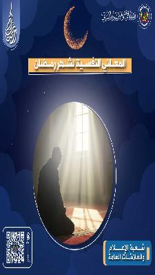 المعاني النفسية لشهر رمضان.