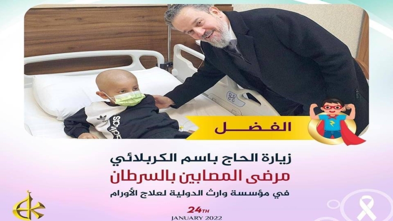 زيارة الرادود الحاج باسم الكربلائي لمرضى السرطان في مؤسسة الوارث الدولية لعلاج الاورام