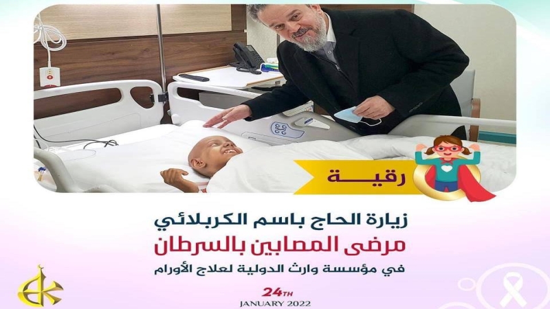 زيارة الرادود الحاج باسم الكربلائي لمرضى السرطان في مؤسسة الوارث الدولية لعلاج الاورام