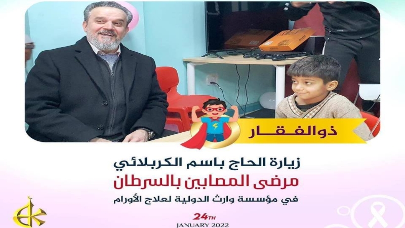 زيارة الرادود الحاج باسم الكربلائي لمرضى السرطان في مؤسسة الوارث الدولية لعلاج الاورام