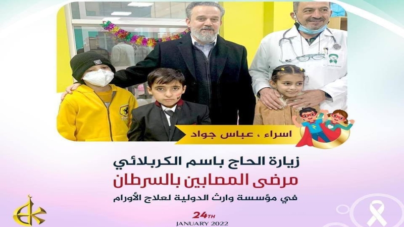 زيارة الرادود الحاج باسم الكربلائي لمرضى السرطان في مؤسسة الوارث الدولية لعلاج الاورام